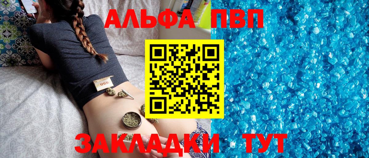 продажа наркотиков  Alpha-PVP  A PVP СК  Вход с VPN  A PVP VHQ  Белогорск 