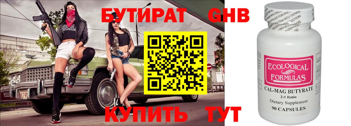 БУТИРАТ оксана Белогорск