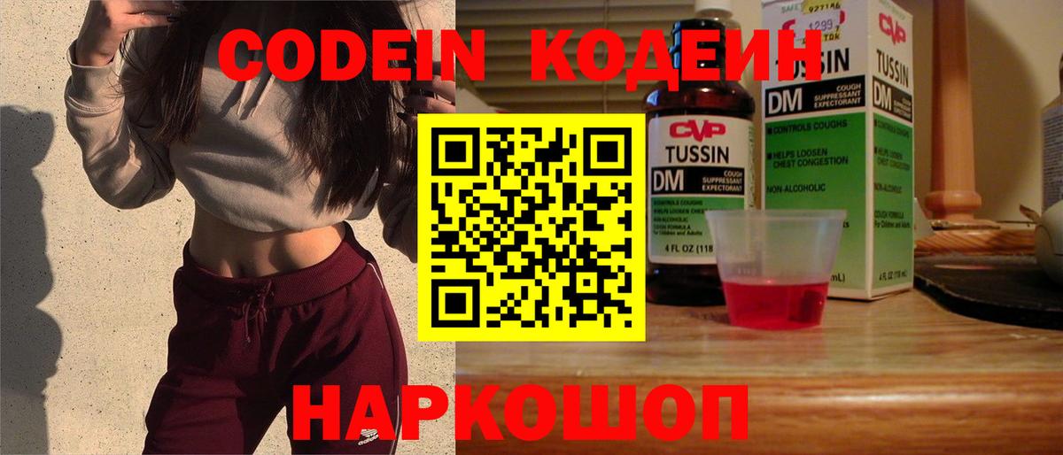 Кодеиновый сироп Lean Purple Drank Белогорск