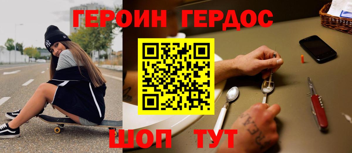 Героин  Вход с VPN  Белогорск  Героин афганец 