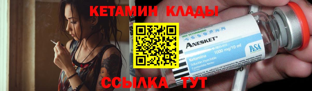 КЕТАМИН ketamine Белогорск