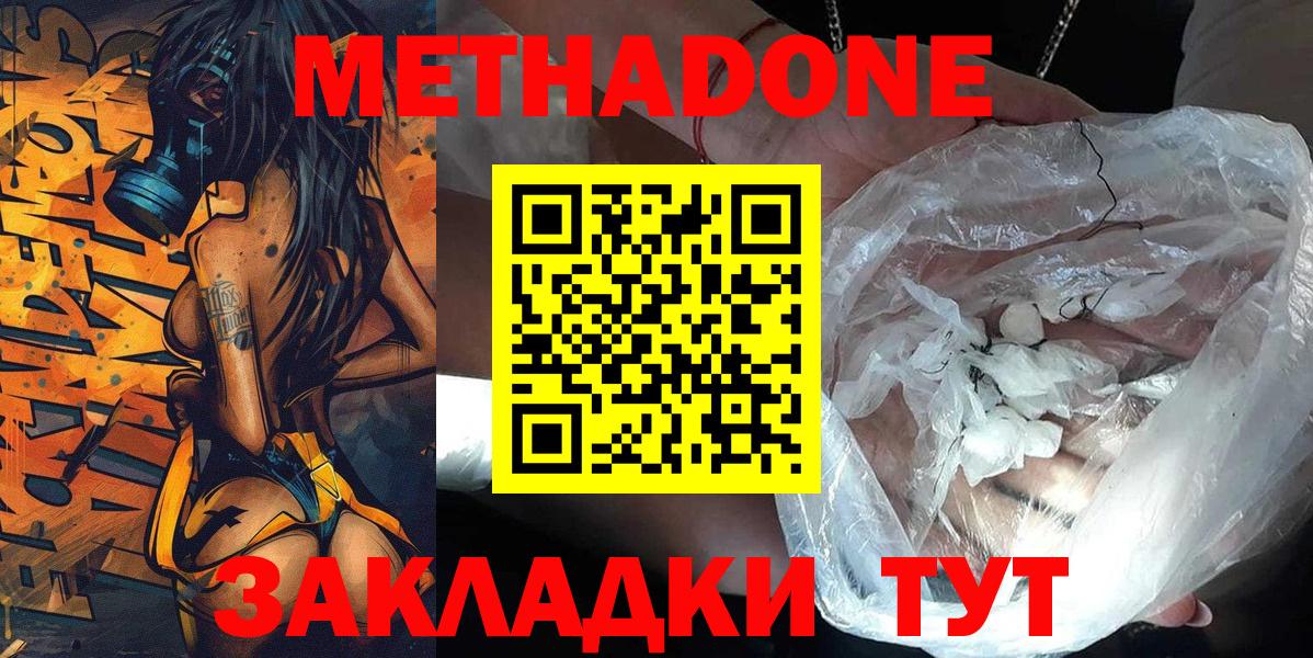 МЕТАДОН methadone  Метадон белоснежный  Вход с VPN  mega ССЫЛКА  Белогорск 