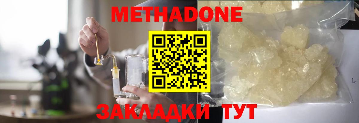 Метадон VHQ Белогорск