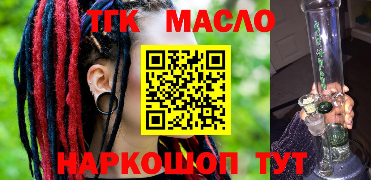 Дистиллят ТГК THC oil  Дистиллят ТГК концентрат  магазин продажи   Белогорск  Вход с VPN 